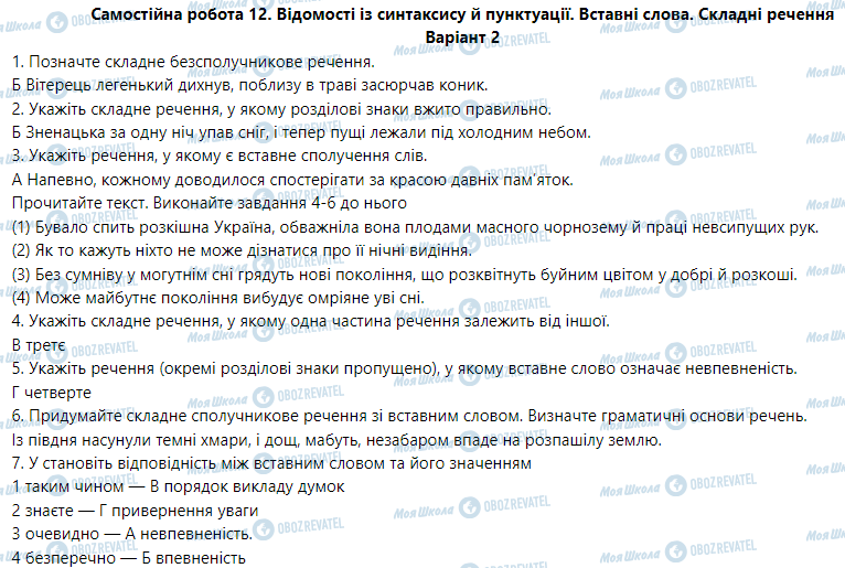 ГДЗ Укр мова 5 класс страница Варіант  2