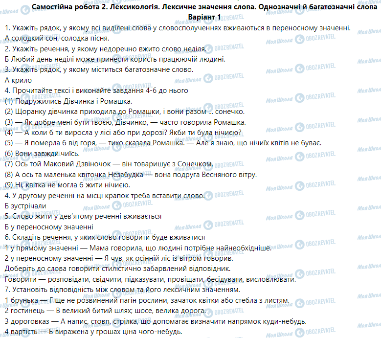 ГДЗ Українська мова 5 клас сторінка Вариант  1