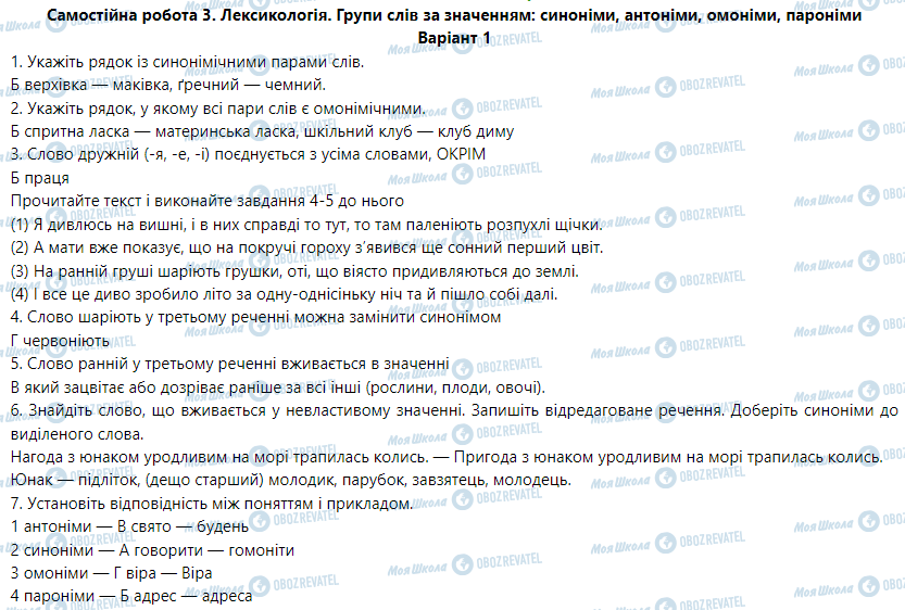 ГДЗ Укр мова 5 класс страница Варіант  1