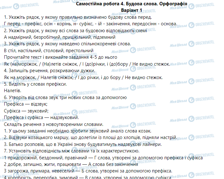 ГДЗ Укр мова 5 класс страница Варіант  1