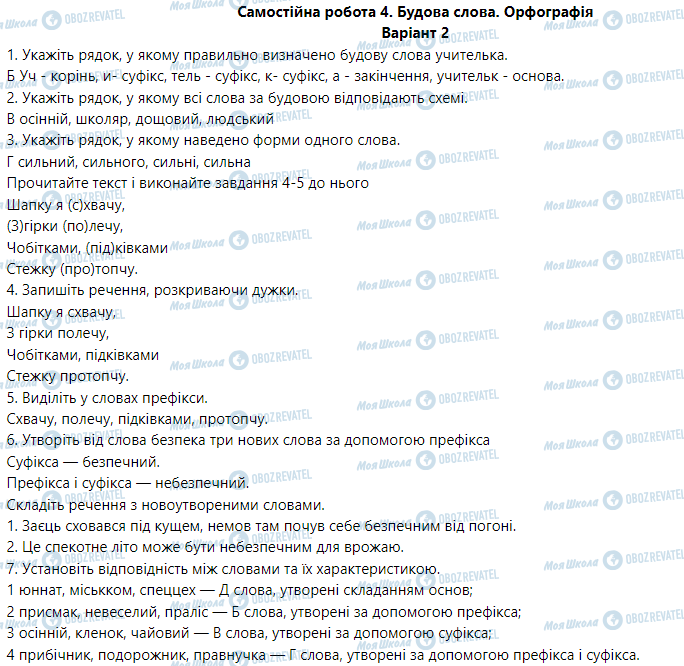 ГДЗ Українська мова 5 клас сторінка Варіант  2