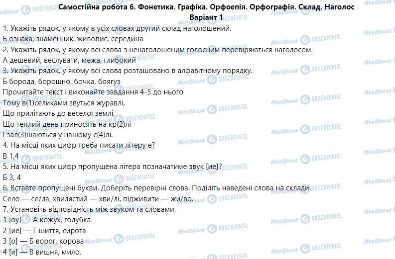 ГДЗ Українська мова 5 клас сторінка Варіант  1