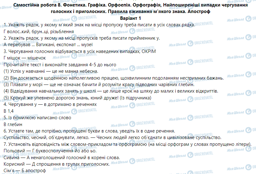 ГДЗ Укр мова 5 класс страница Варіант  1