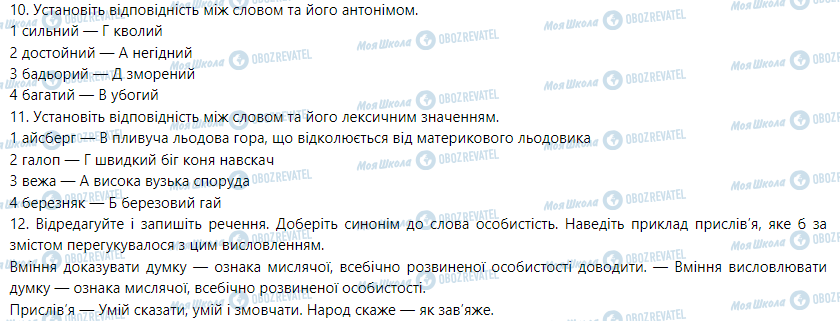 ГДЗ Українська мова 5 клас сторінка Варіант 1