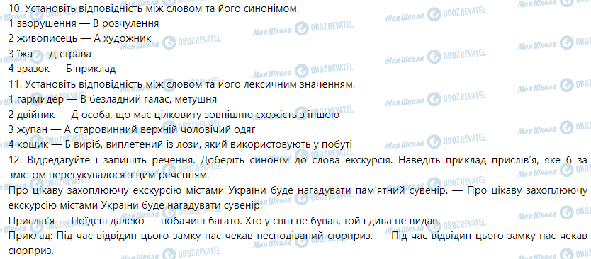 ГДЗ Українська мова 5 клас сторінка Варіант 2