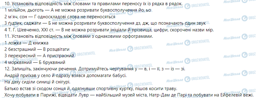 ГДЗ Укр мова 5 класс страница Варіант 2