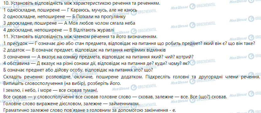 ГДЗ Укр мова 5 класс страница Варіант 2