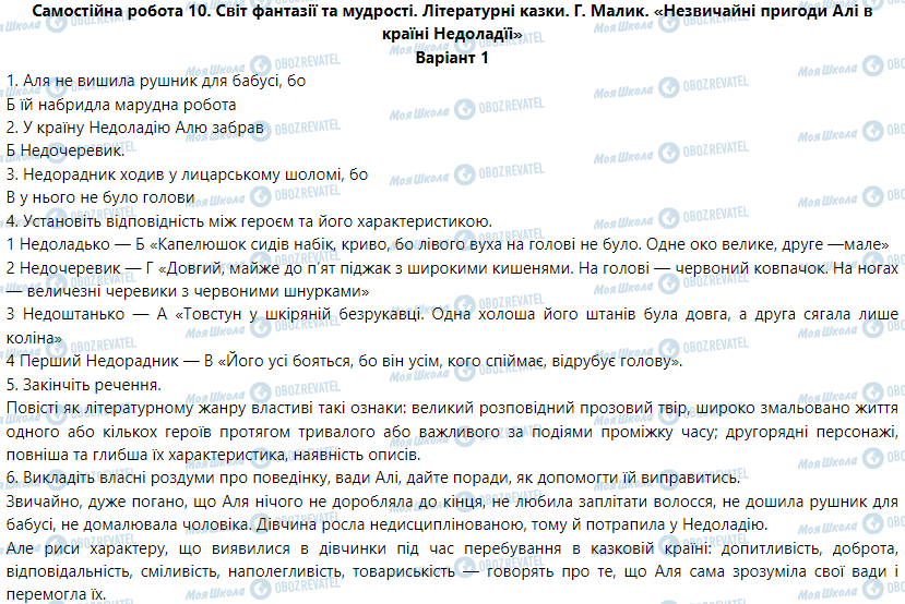 ГДЗ Українська мова 5 клас сторінка Варіант  1