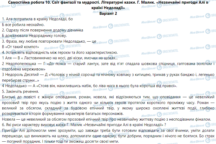 ГДЗ Українська мова 5 клас сторінка Варіант  2