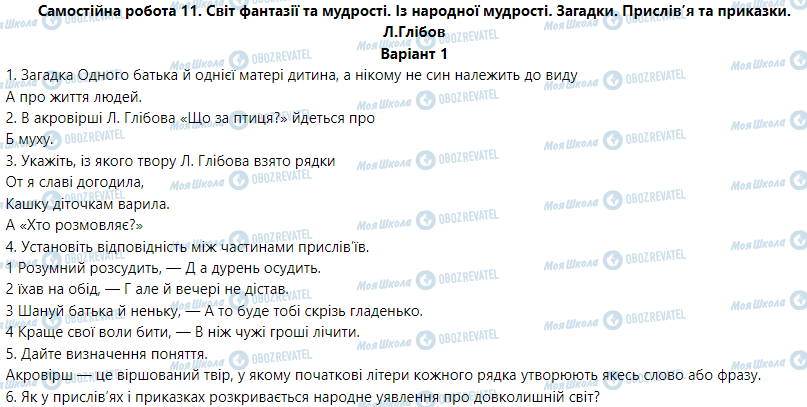 ГДЗ Укр мова 5 класс страница Варіант  1