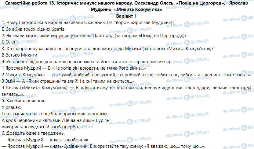 ГДЗ Укр мова 5 класс страница Варіант  1