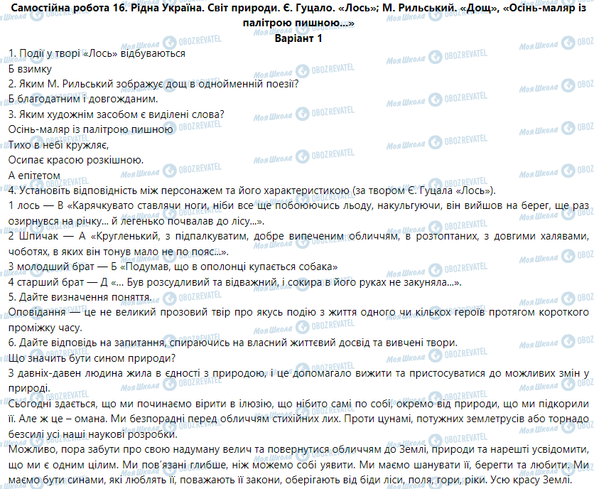 ГДЗ Укр мова 5 класс страница Варіант  1