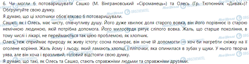 ГДЗ Укр мова 5 класс страница Варіант  1