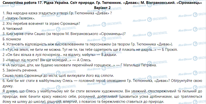 ГДЗ Укр мова 5 класс страница Варіант  2