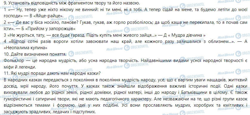 ГДЗ Укр мова 5 класс страница Варіант 1