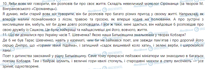 ГДЗ Українська мова 5 клас сторінка Варіант 1