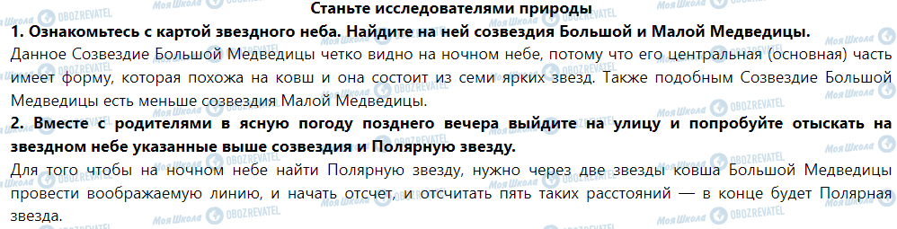 ГДЗ Природознавство 5 клас сторінка Станьте исследователями природы