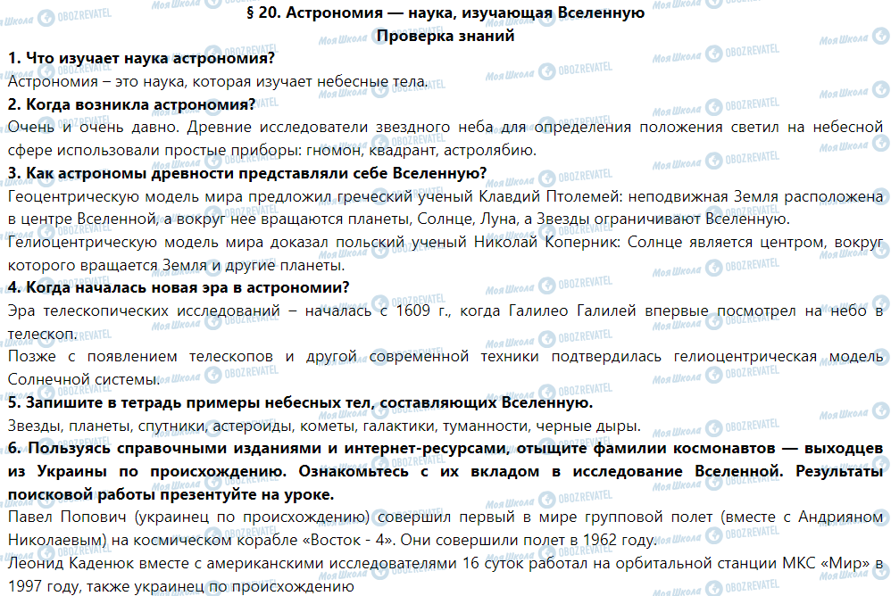 ГДЗ Природоведение 5 класс страница Проверка знаний