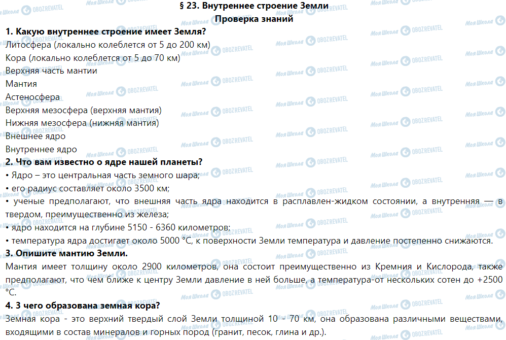 ГДЗ Природознавство 5 клас сторінка Проверка знаний