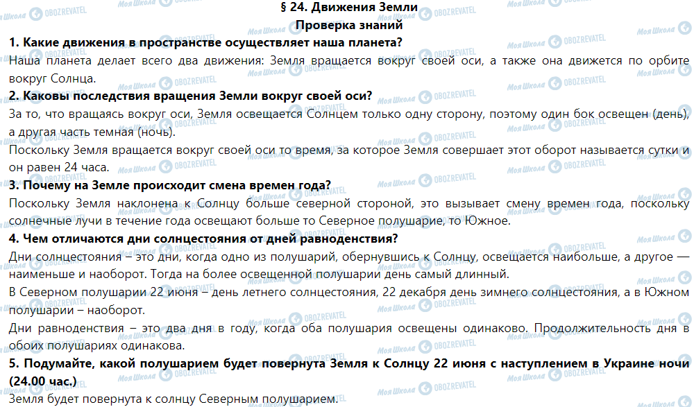 ГДЗ Природоведение 5 класс страница Проверка знаний