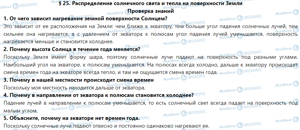 ГДЗ Природоведение 5 класс страница Проверка знаний