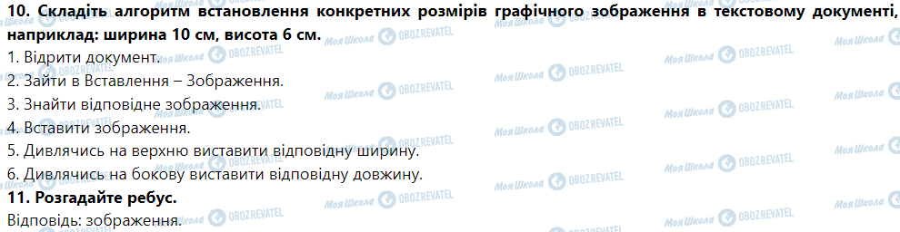 ГДЗ Інформатика 5 клас сторінка Урок № 13. Вставлення графічних зображень у текстовий документ у текстовому процесорі Word 2010