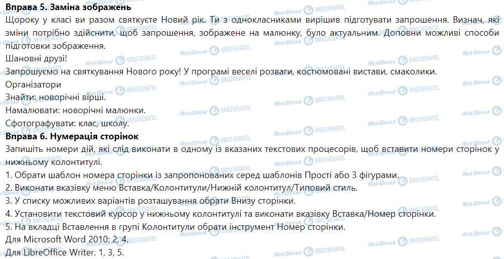 ГДЗ Інформатика 5 клас сторінка 14. Вставлення малюнків та номерів сторінок