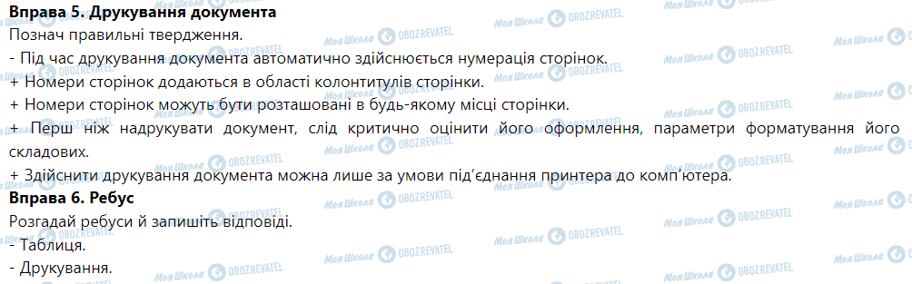 ГДЗ Інформатика 5 клас сторінка 15. Додавання таблиць