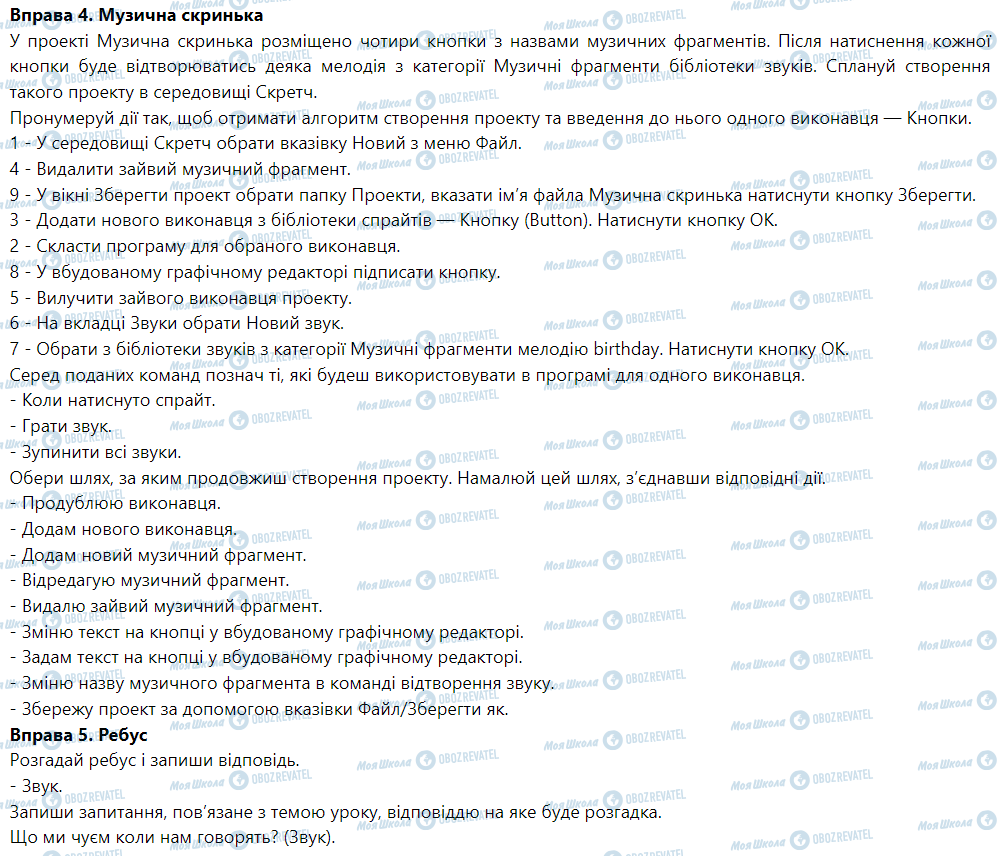 ГДЗ Інформатика 5 клас сторінка 20. Складаємо лінійні алгоритми