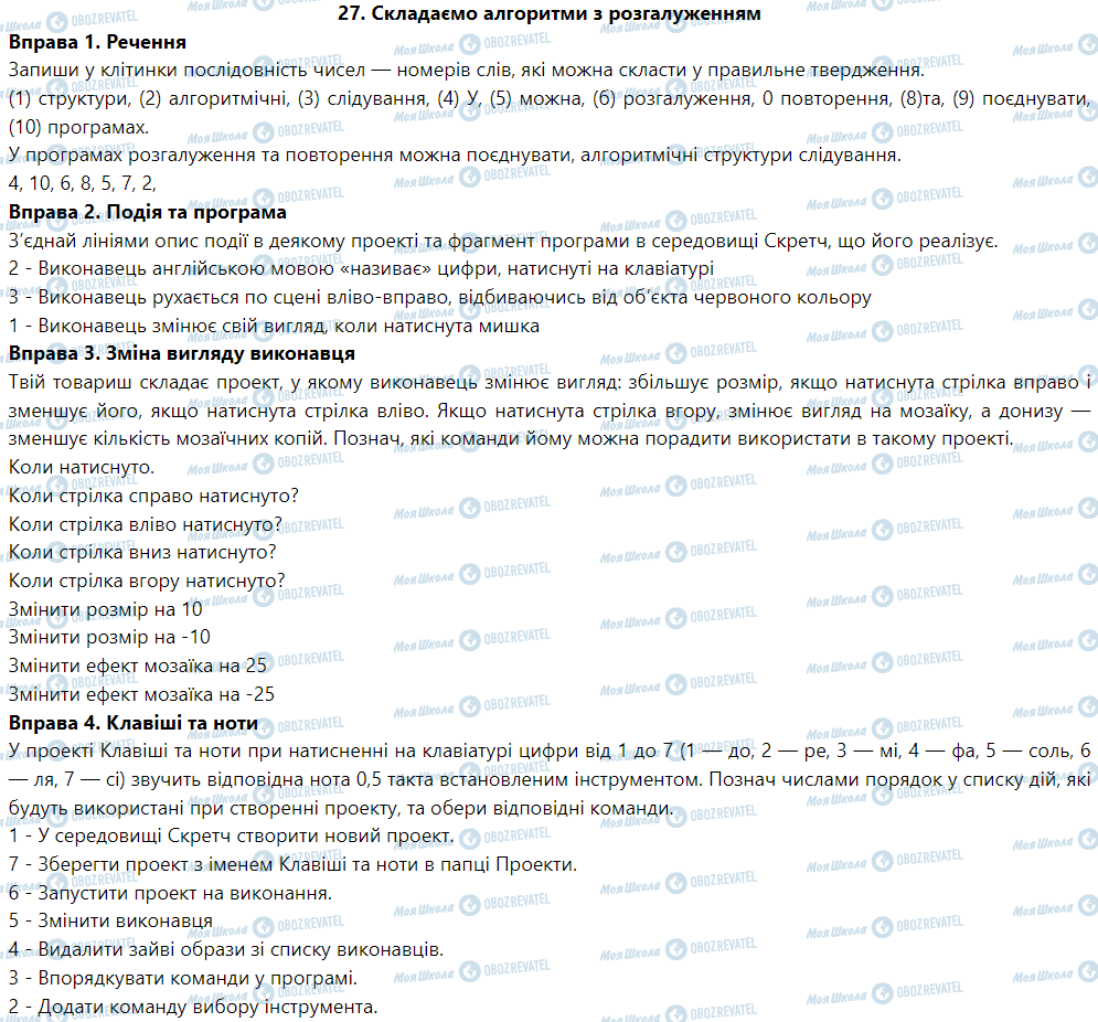 ГДЗ Информатика 5 класс страница 27. Складаємо алгоритми з розгалуженням