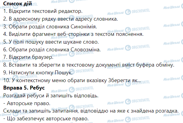 ГДЗ Информатика 5 класс страница 9. Завантаження даних з Інтернету