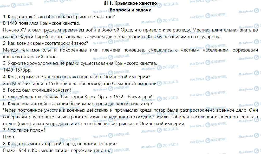 ГДЗ Історія України 5 клас сторінка §11. Крымское ханство