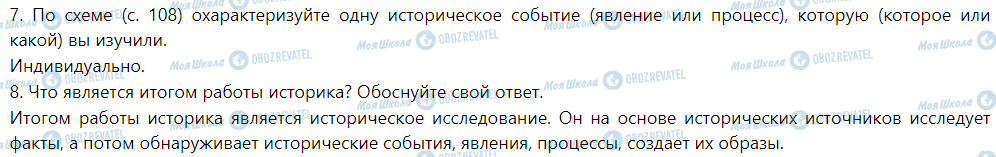 ГДЗ Історія України 5 клас сторінка §19. Главные цели познания прошлого