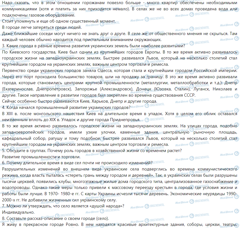 ГДЗ Історія України 5 клас сторінка §22. Города и села в прошлом и сейчас
