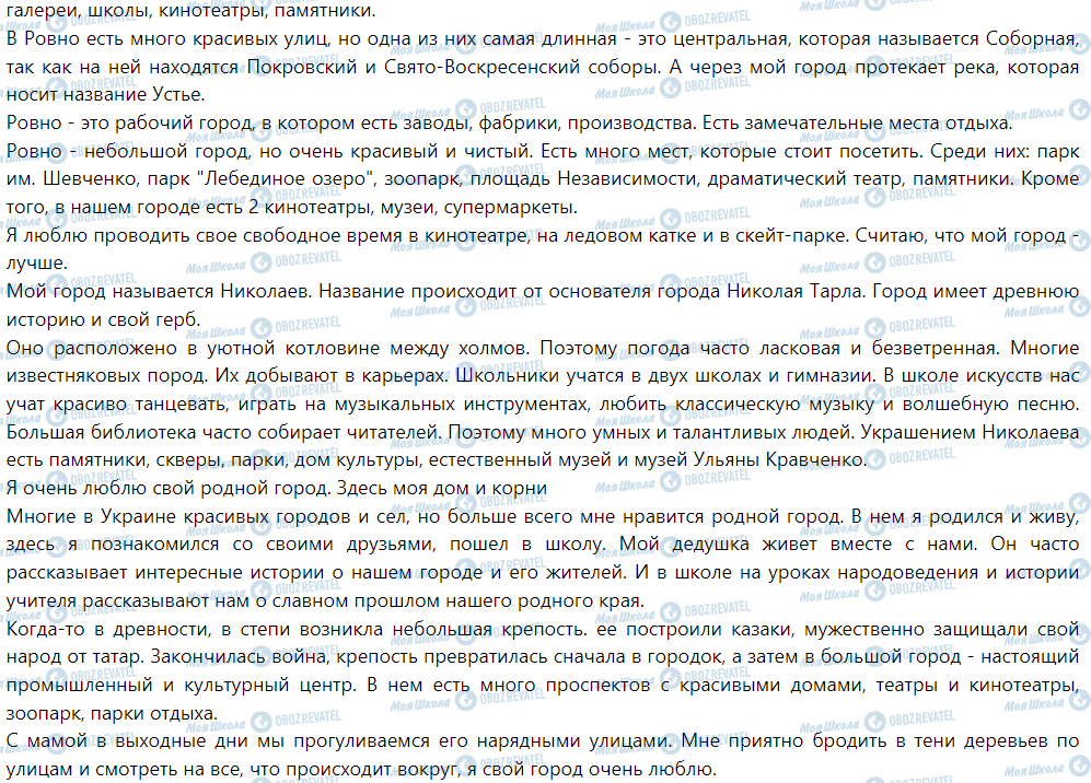 ГДЗ История Украины 5 класс страница §22. Города и села в прошлом и сейчас