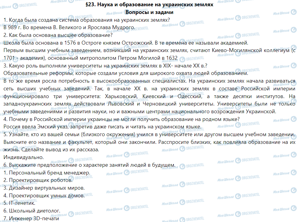 ГДЗ Історія України 5 клас сторінка §23. Наука и образование на украинских землях