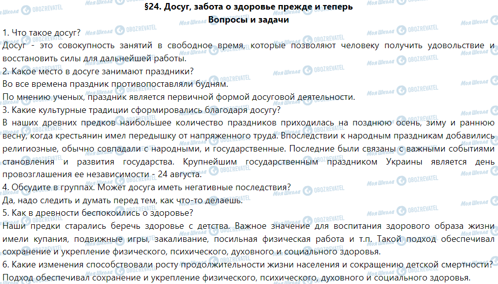 ГДЗ История Украины 5 класс страница §24. Досуг, забота о здоровье прежде и теперь