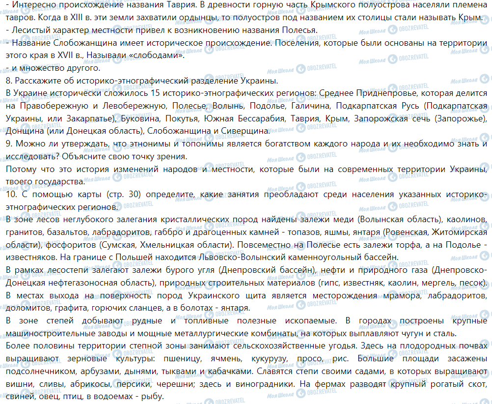 ГДЗ История Украины 5 класс страница §5. Происхождение названий народов и географических объектов историко-этнографические регионы Украины