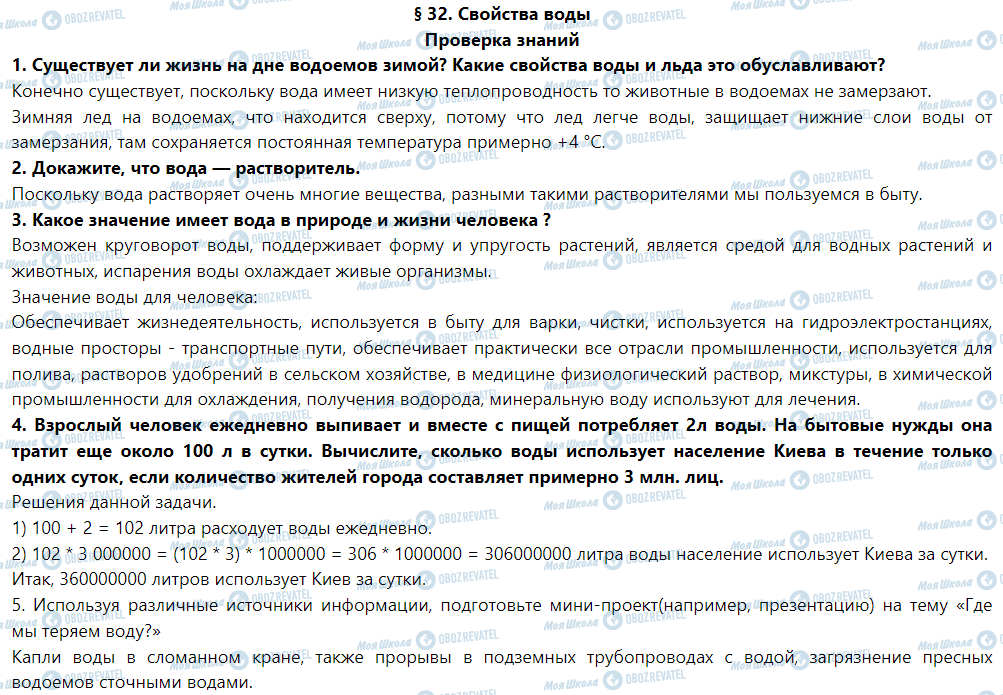 ГДЗ Природознавство 5 клас сторінка Проверка знаний