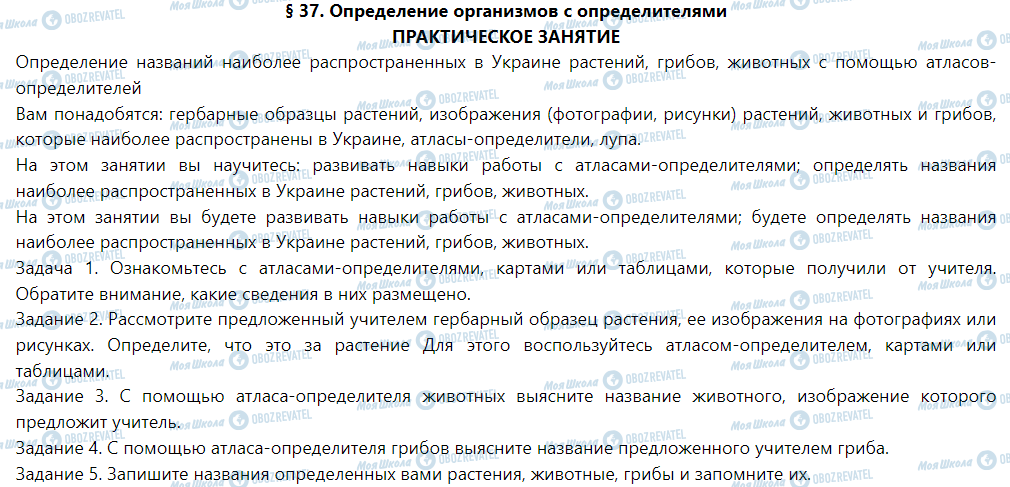 ГДЗ Природоведение 5 класс страница ПРАКТИЧЕСКОЕ ЗАНЯТИЕ