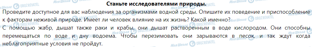 ГДЗ Природоведение 5 класс страница Станьте исследователями природы