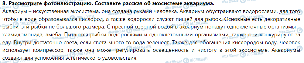 ГДЗ Природоведение 5 класс страница Проверка знаний