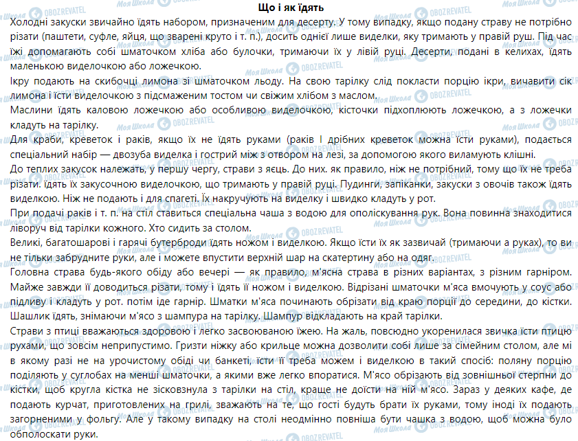 ГДЗ Трудовое обучение 5 класс страница Що і як їдять