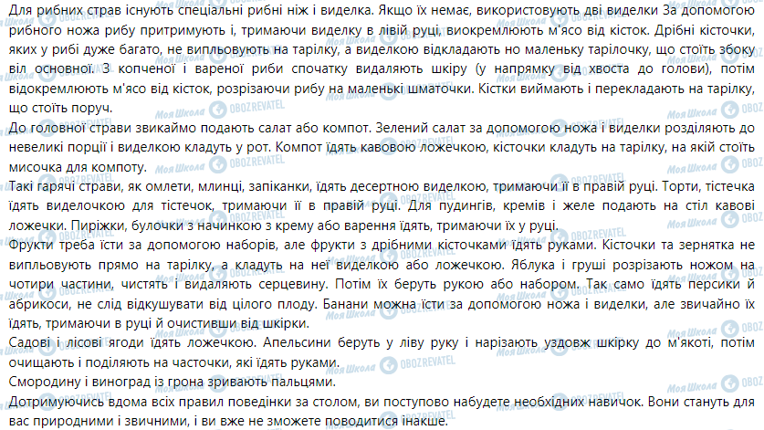 ГДЗ Трудовое обучение 5 класс страница Що і як їдять