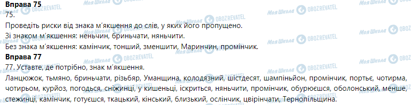 ГДЗ Українська мова 9 клас сторінка Вправа 66-76