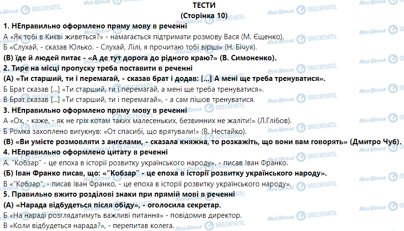 ГДЗ Укр мова 9 класс страница Тести на сторінці 10