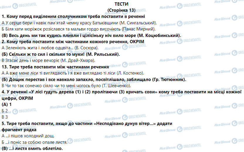 ГДЗ Укр мова 9 класс страница Тести на сторінці 13