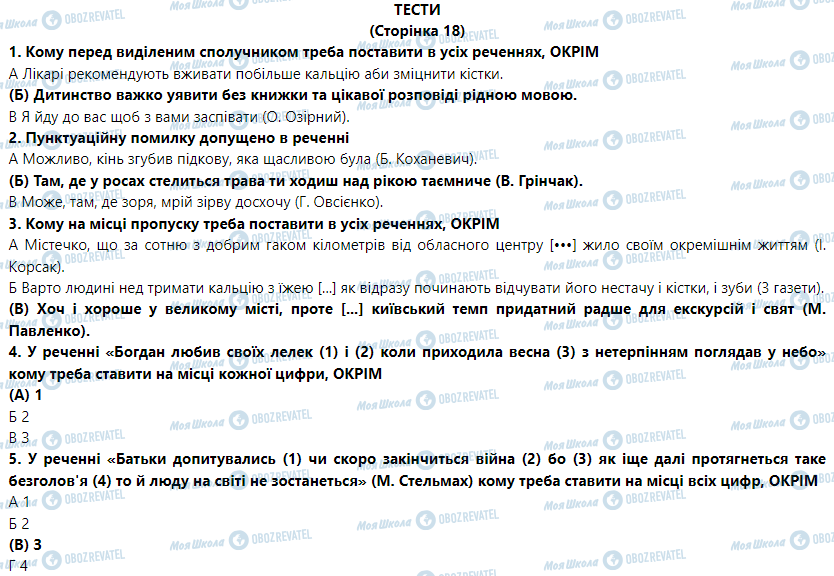 ГДЗ Укр мова 9 класс страница Тести на сторінці 18