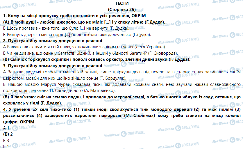 ГДЗ Укр мова 9 класс страница Тести на сторінці 25