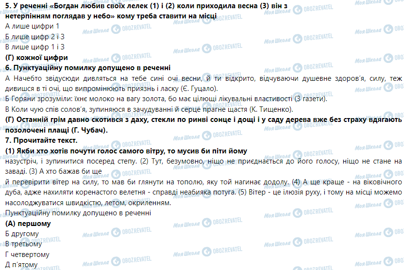 ГДЗ Укр мова 9 класс страница Тести на сторінці 25